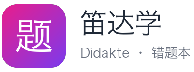 笛达学